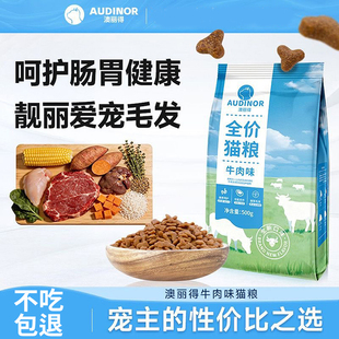 雷米澳丽得鲜肉无谷高蛋白营养天然牛肉配方成猫幼猫通用全价猫粮