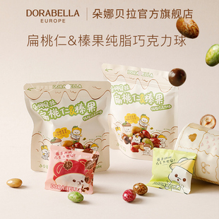 朵娜贝拉法国进口坚果巧克力豆纯可可脂巴旦木榛子果仁袋装小零食