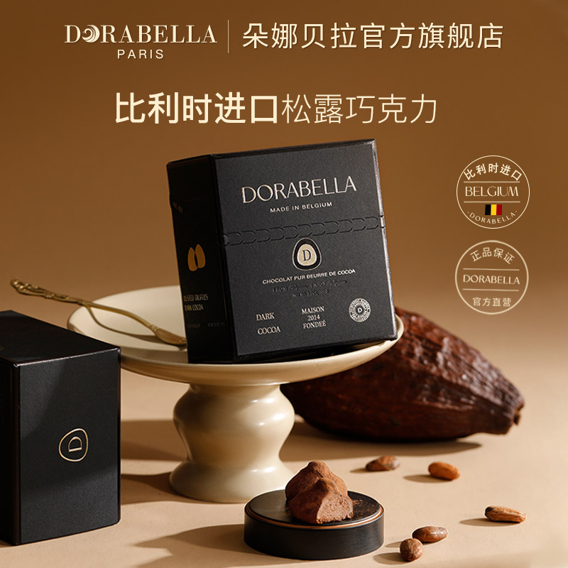 比利时进口松露巧克力纯可可脂高端送朋友下午茶甜品休闲网红零食