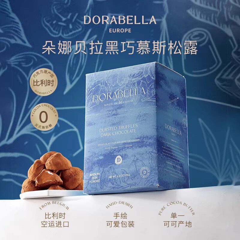 朵娜贝拉比利时进口松露巧克力纯可可脂送礼物休闲多口味高档零食