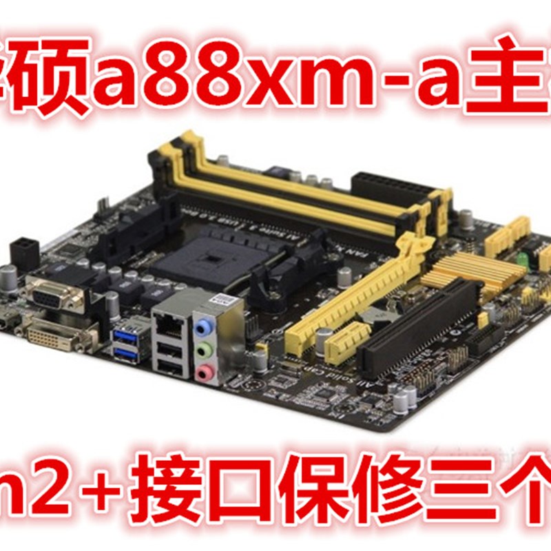 华硕a88xm-a a88主板 fm2+a88xm-plus a88xm-e a68hm-k a88x-plus