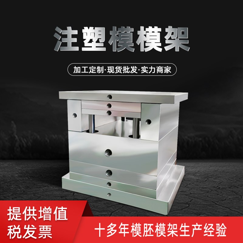 现货订制标准非标加工液态硅胶塑料塑胶注塑压铸模具模胚模架