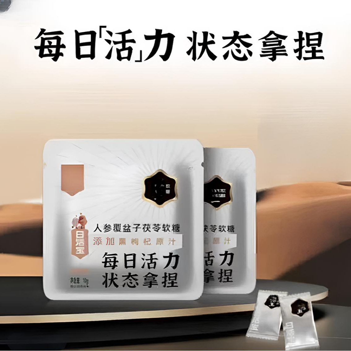 【优选好物】 每日活力状态黑枸杞哎人参覆盆子茯苓软糖50g/袋,零食/坚果/特产,软糖/果味糖/凝胶糖果,淘宝优惠券,粉丝福利购,淘宝优惠卷