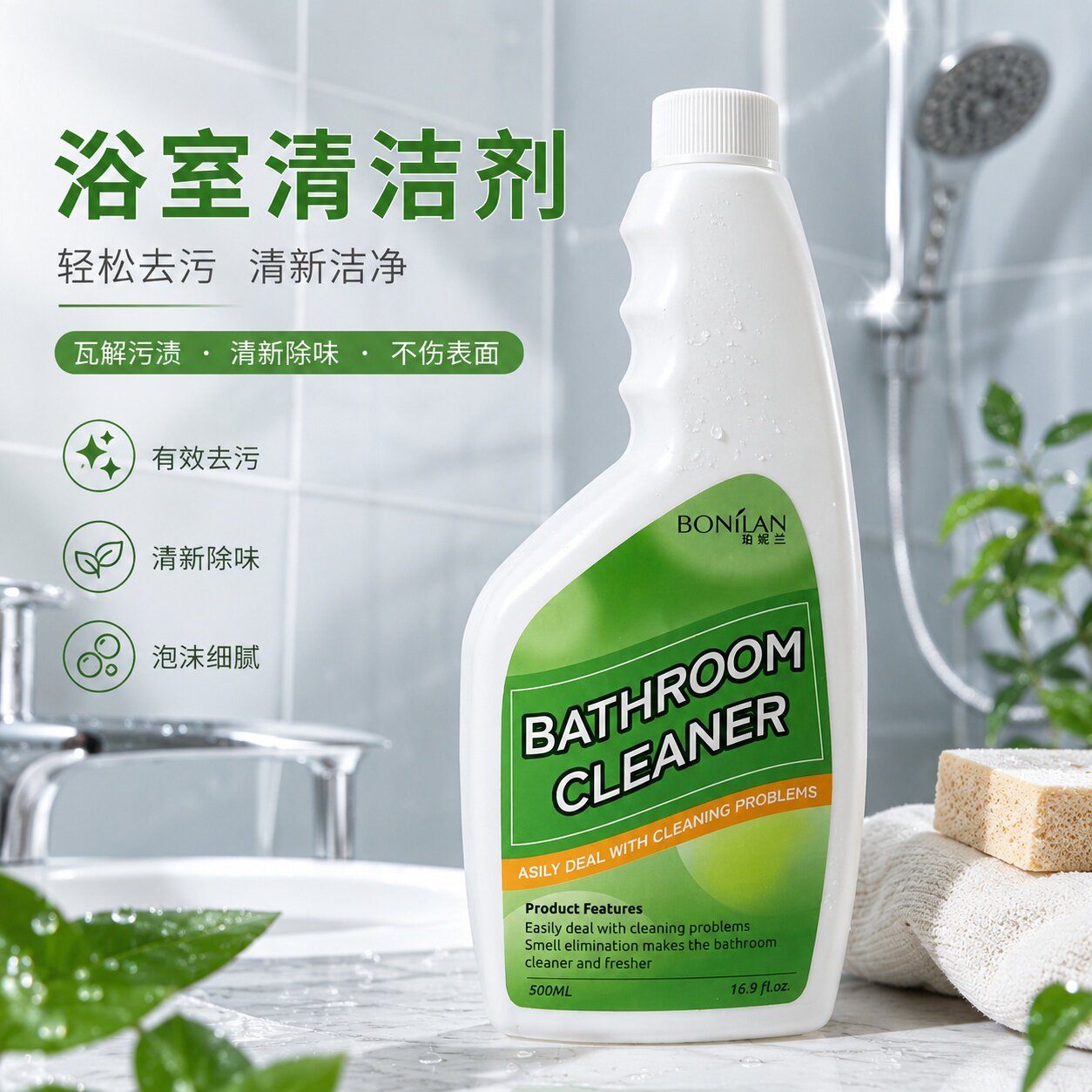 卫生间强力除垢清洁剂 泡沫去水水垢清洁剂/除垢剂