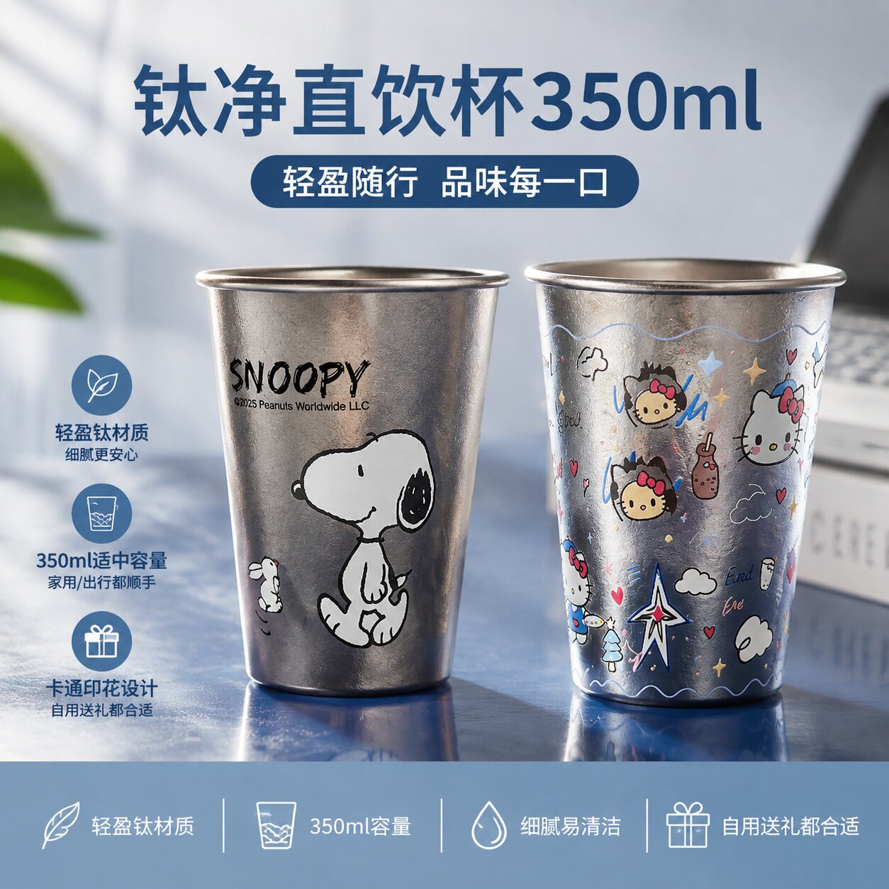 钛净直饮杯卡通印花纯钛水杯轻盈水具套装