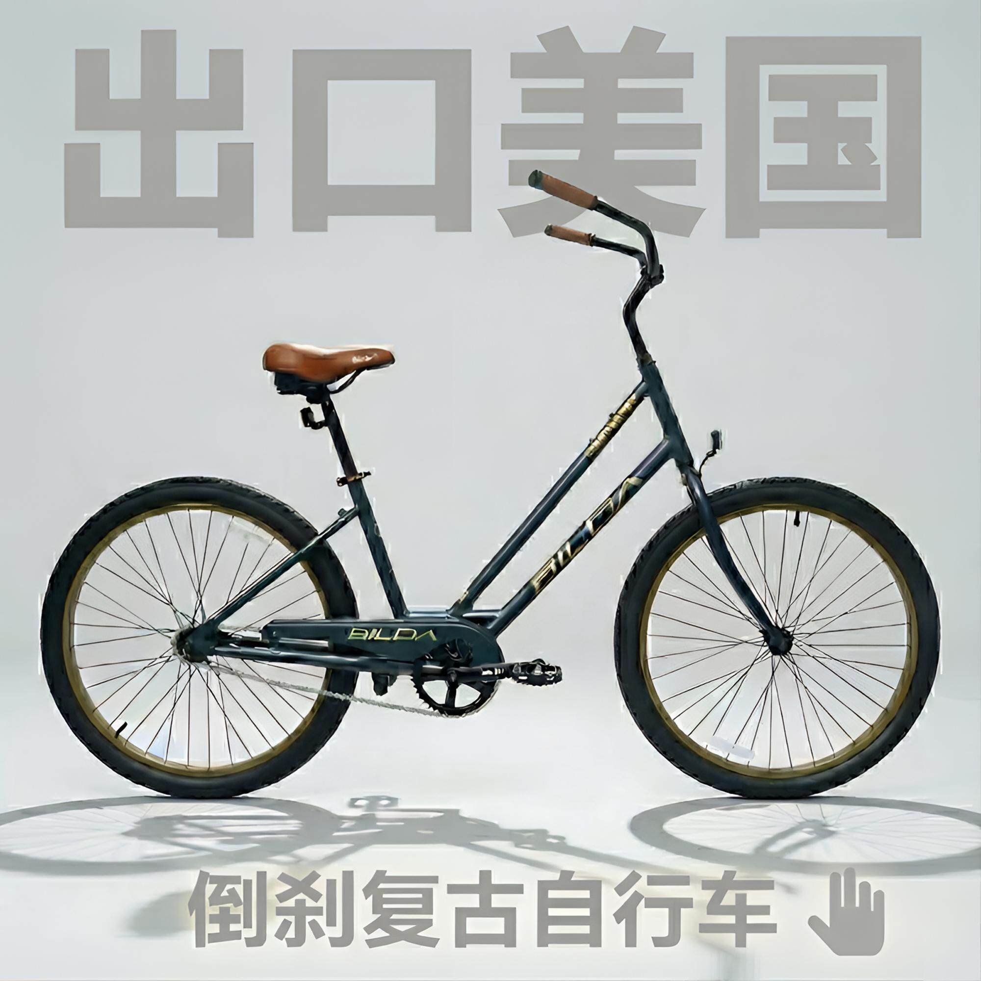 【清仓甩货】出口美国铝合金车架倒刹复古沙滩自行车代步男女成人