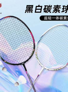 韦尔克羽毛球拍成人训练球拍进攻性全碳素超轻专业羽毛球拍女