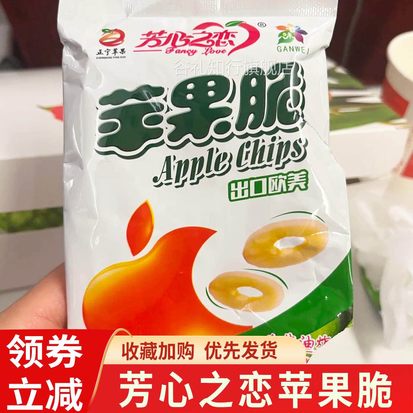 芳心之恋苹果脆片10g*20袋庆阳苹果干红富士苹果孕妇儿童航空零食