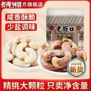 新日期老街口紫皮腰果仁500g特大颗粒带皮盐焗健康坚果越南特产干