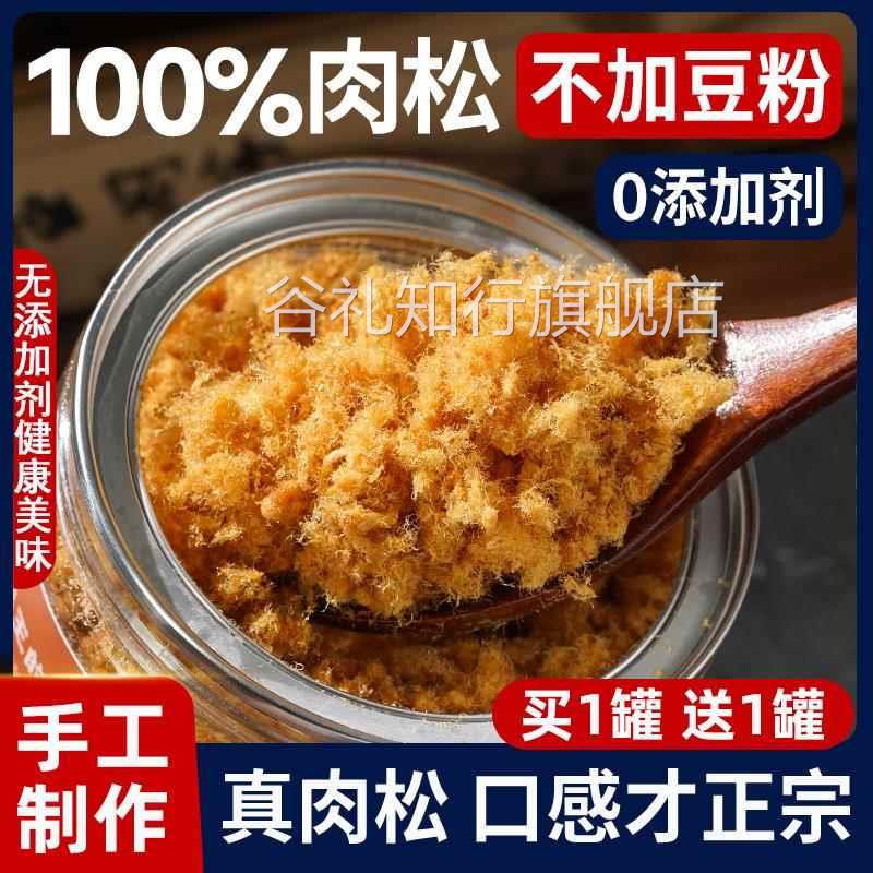 正宗纯肉松烘焙寿司专用儿童无添加海苔碎商用饭团官方旗舰店