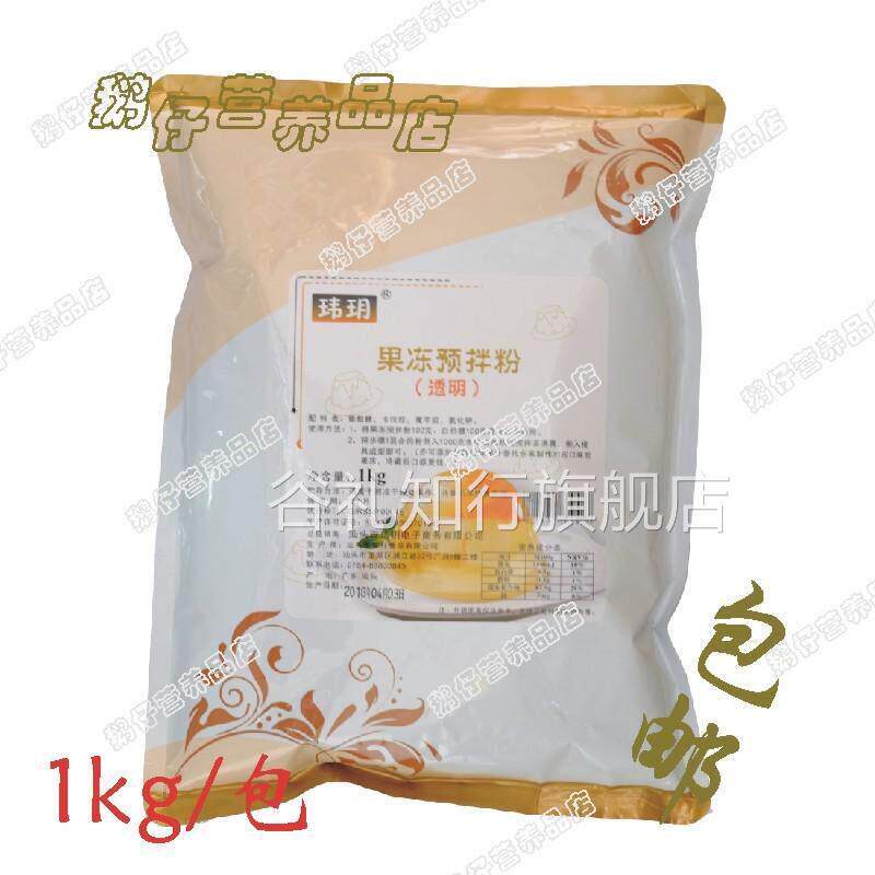 玮玥倍商用透明果冻粉布丁粉芒果肠粉皮粉装包包邮