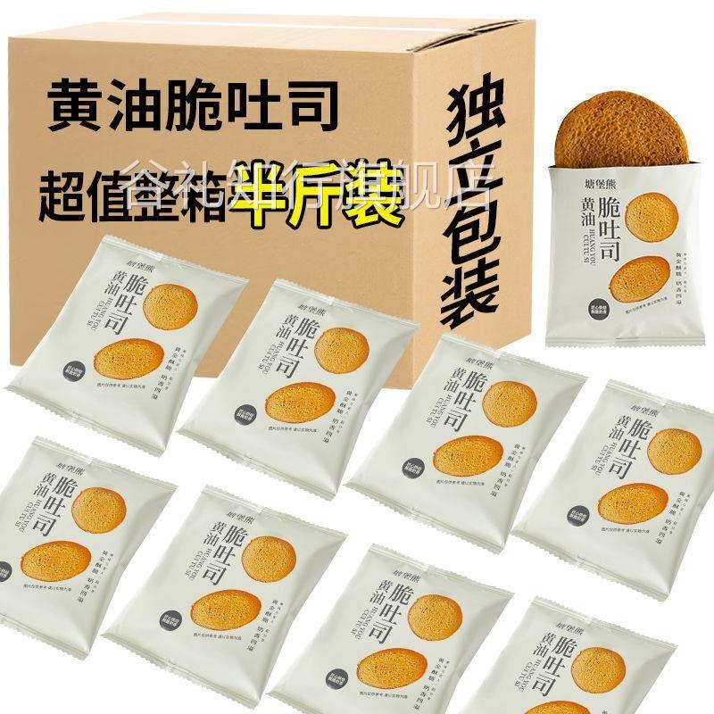 塘堡熊大黄油脆吐司早餐烤面 面包干网红爆款饱腹解馋小零食美味