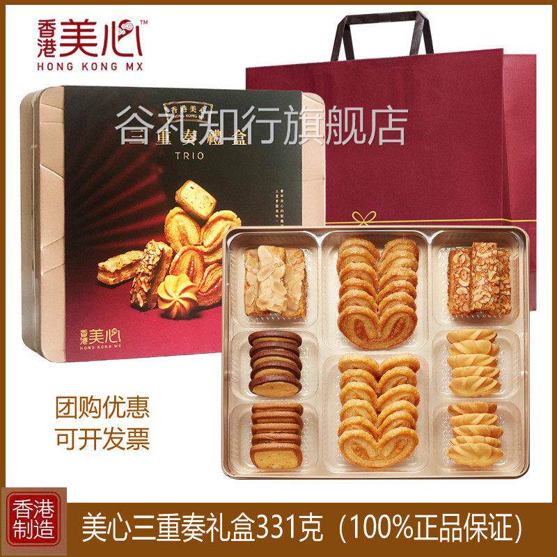 香港特产美心三重奏蝴蝶酥曲奇饼干糕点进口零食礼盒食品送礼年货