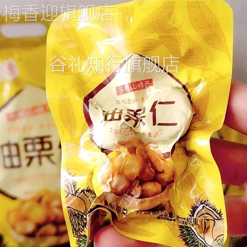 12月新货好吉栗油栗仁即食板栗仁真空包休闲坚果栗子宝宝孕妇零食图片