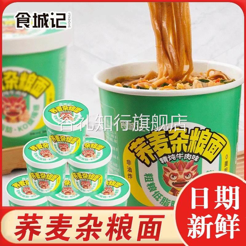 食城记荞麦杂粮面桶装泡面荞麦杂粮面牛肉拉面冲泡方便面非油炸面图片