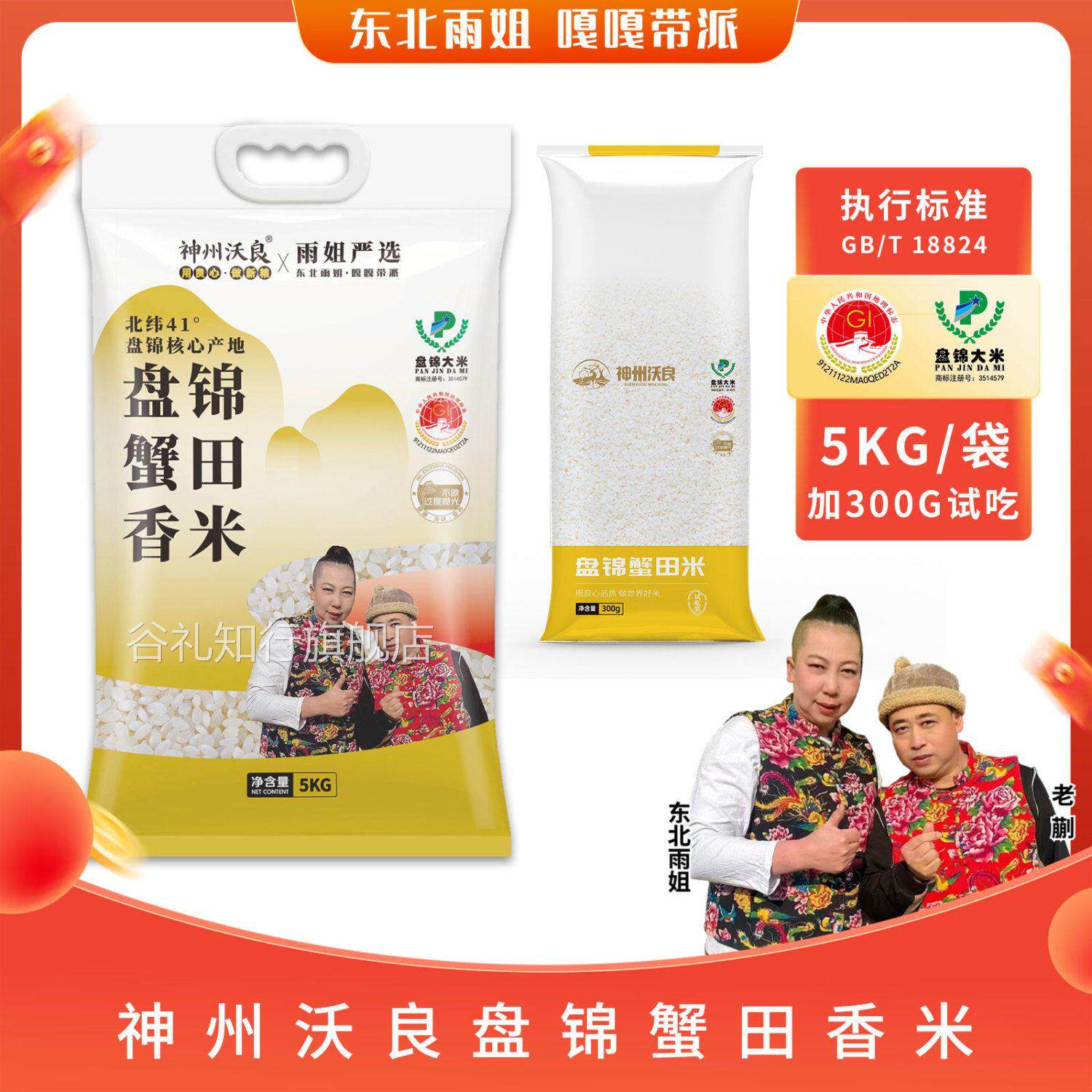 盘锦蟹田大米官方旗舰店东北雨姐贵州梯田长粒香米神州沃良大米