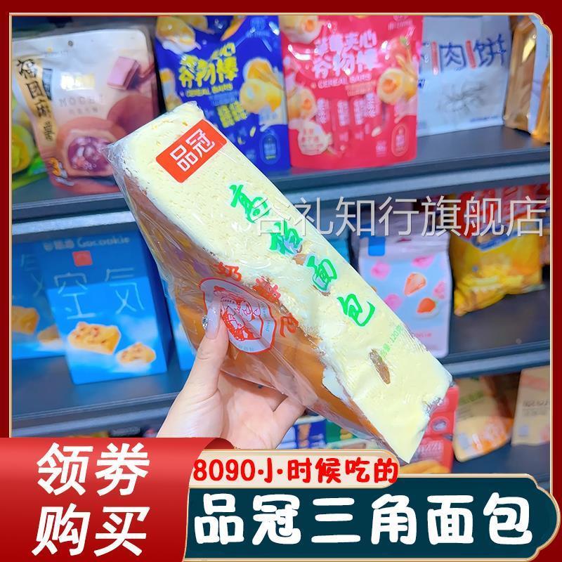 品冠三角面 面包老式三角奶油奶酪高档面 面包葡萄干 干8090后怀