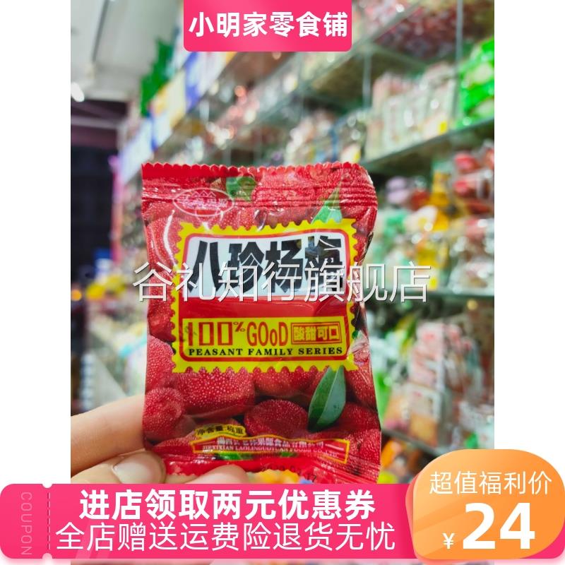 广东特产 揭阳市原厂正品老林果源八珍杨梅干五香杨梅500g 包邮