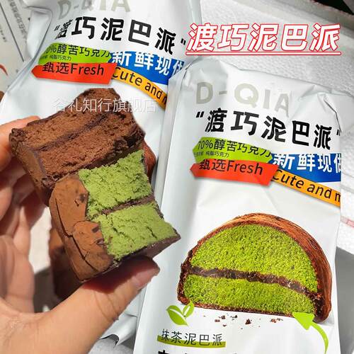 渡巧泥巴派巧克力黑巧可可抹茶蓝莓MCT脏脏饼干dq下午茶旗舰店
