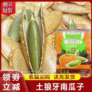 土狼牙南瓜子升泉新货细长饱满盐焗味香脆坚果干货炒货零食旗舰店