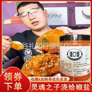 馒口香椒盐正宗甘肃敦煌老马家同款羊头灵魂汁子浇给满口香烧烤料