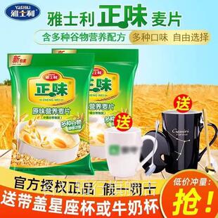 雅士利正味原味麦片牛奶早餐即食冲饮代餐营养坚果谷物即食燕麦片