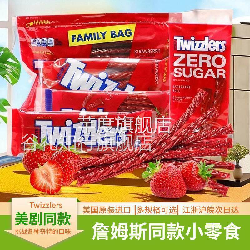 美国进口多滋乐吸管草莓扭扭糖詹姆斯同款软糖零食Twizzlers糖