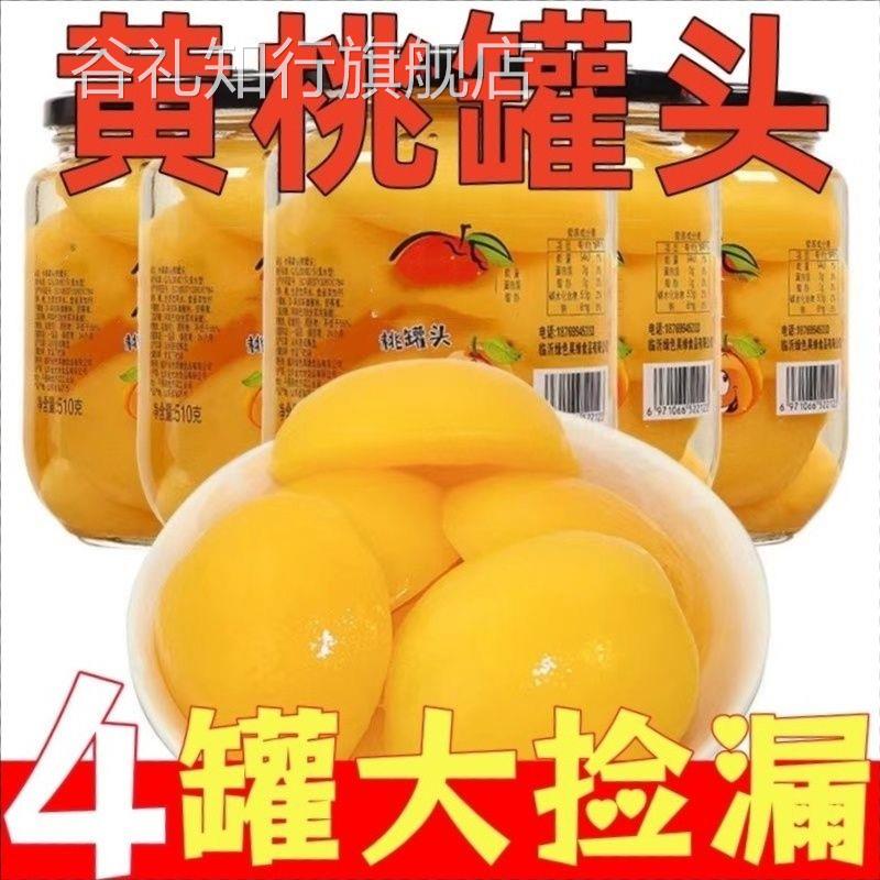 【超值4罐】新鲜黄桃罐头当季新货日期即食水果罐头特产果干桃干