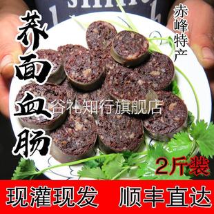 猪血肠内蒙赤峰荞面肥肠东北荞麦面肠农家自制2斤装 真空顺丰包邮