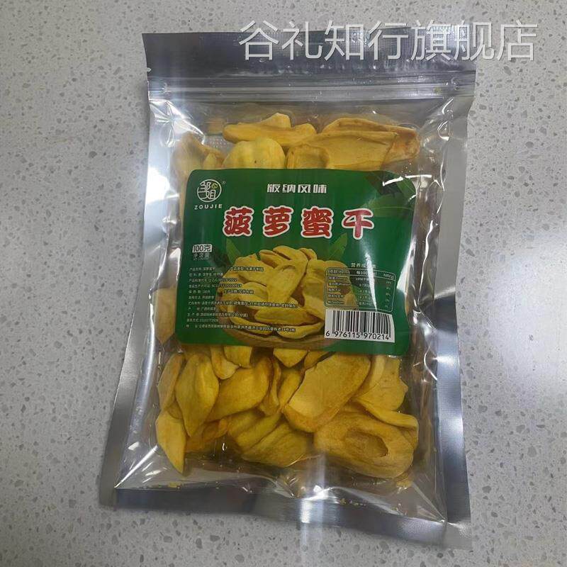 菠萝蜜干云南西双版纳特产原味无添加果干酥脆片脱水果蔬零食新鲜