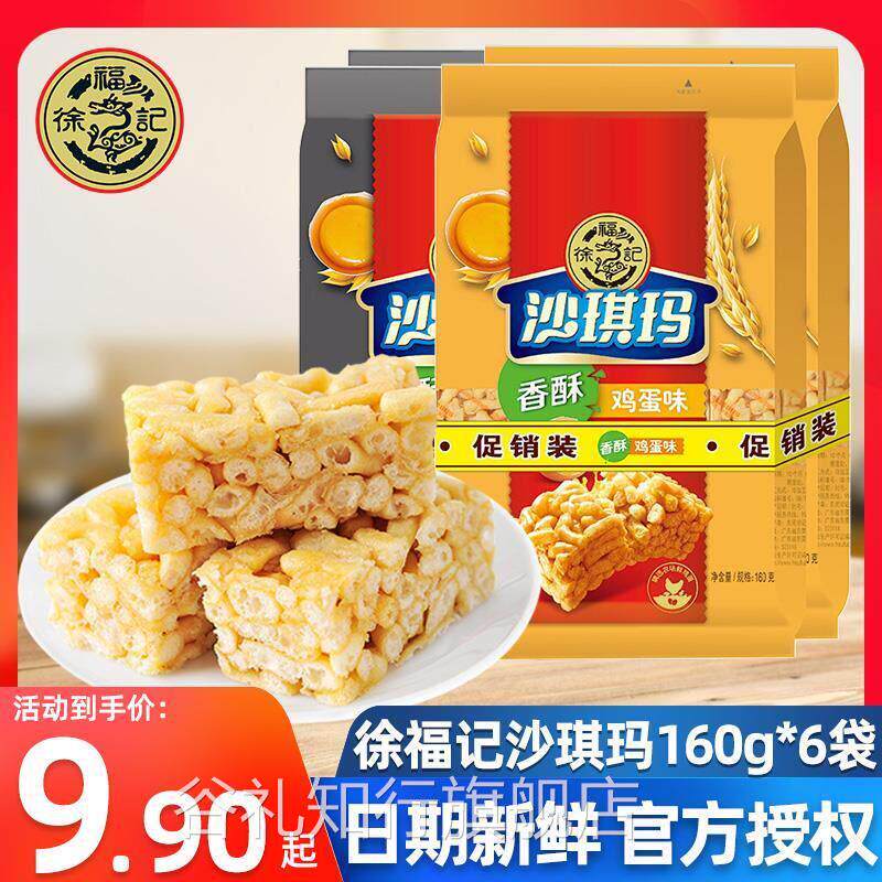 沙其码沙淇玛 整箱 撒琪玛 琪玛酥 沙琪玛羔点零食另食点心