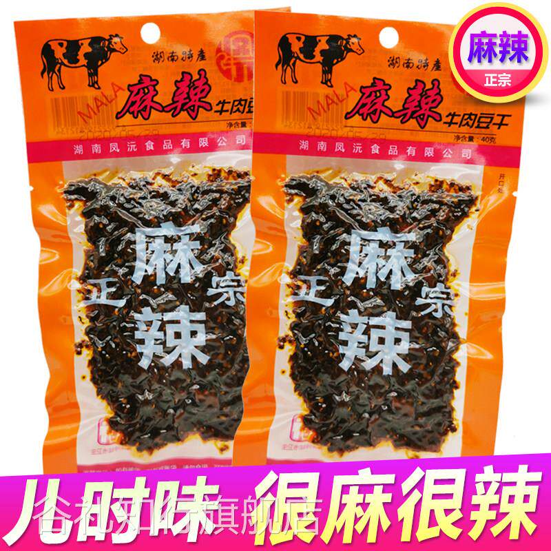 湖南特产正宗凤沅麻辣牛肉豆干 干怀旧儿时零食香辣素食辣条片小
