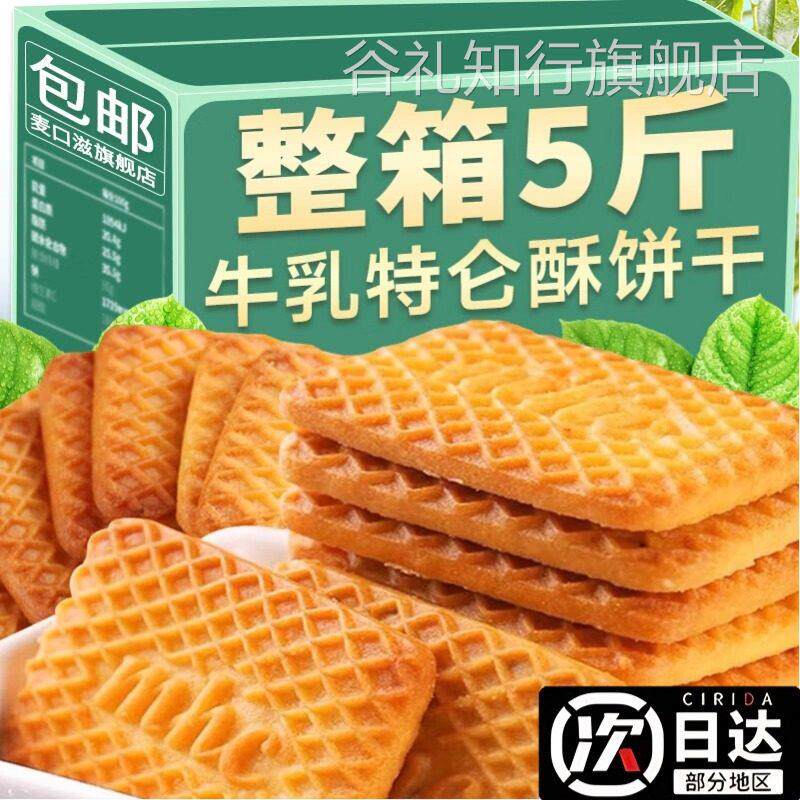 牛奶饼干特浓俄罗斯原装进口特仑苏老式高钙饼干无糖代餐休闲零食