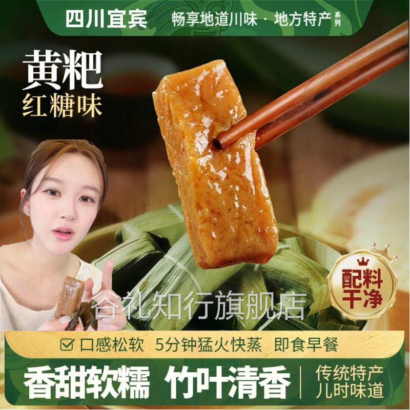 现货【露思同款】古蜀味道竹叶黄粑四川特产糯米红糖粑叶儿粑半成