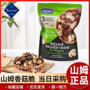 山姆菌菇脆香菇干草菇双孢菇黑松露口味302克脆片