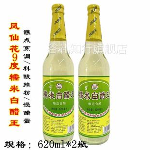 一份2支凤仙花糯米白醋王9度620ml酸辣粉浸醋蛋高度 包邮