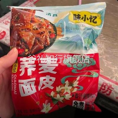 10袋装】荞麦面皮麻酱味红油面皮劲道非油炸干拌面 冲泡即食清真