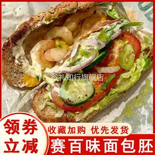 赛百味面包胚全麦面包汉堡包帕尼尼面包胚吐司三明治全麦法棍面包