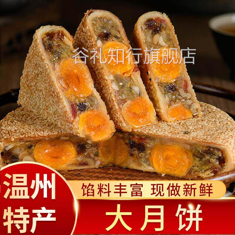 趣味佬温州特产桥墩糕点蛋黄鲜肉酥皮中秋送礼盒装老式五仁大月饼
