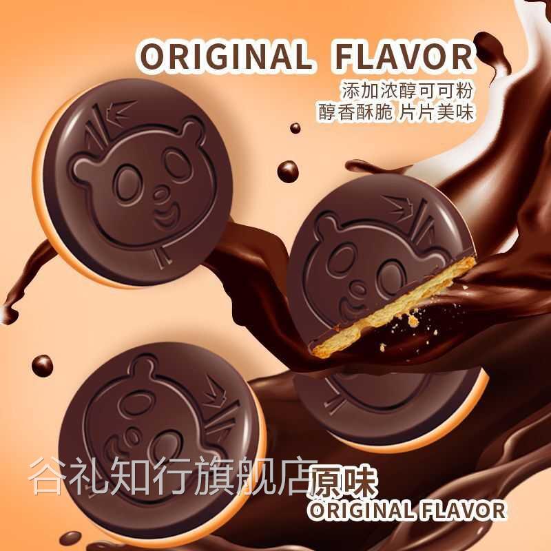 熊猫涂层饼干牛奶巧克力夹心童年怀旧小零食宿舍解馋早餐大礼包