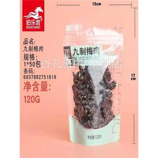 伯乐尝每日果干75g话梅妙酸梅乌梅干半边梅久制梅肉冰糖杨梅袋装