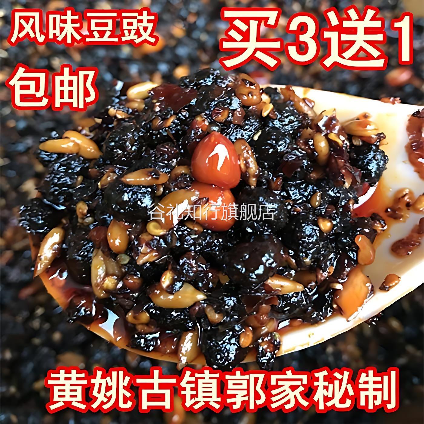 黄姚豆豉官方旗舰店 古镇特产 风味豆豉 豉香浓郁下饭菜 天和豆豉