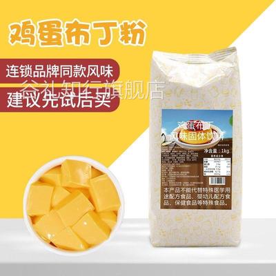 同款风味古名益禾鸡蛋布丁粉烧仙草奶茶店烘焙专用小料