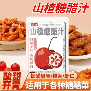山楂糖醋汁儿童官方旗舰店糖醋里脊排骨酱锅包肉调料汁家用小包装