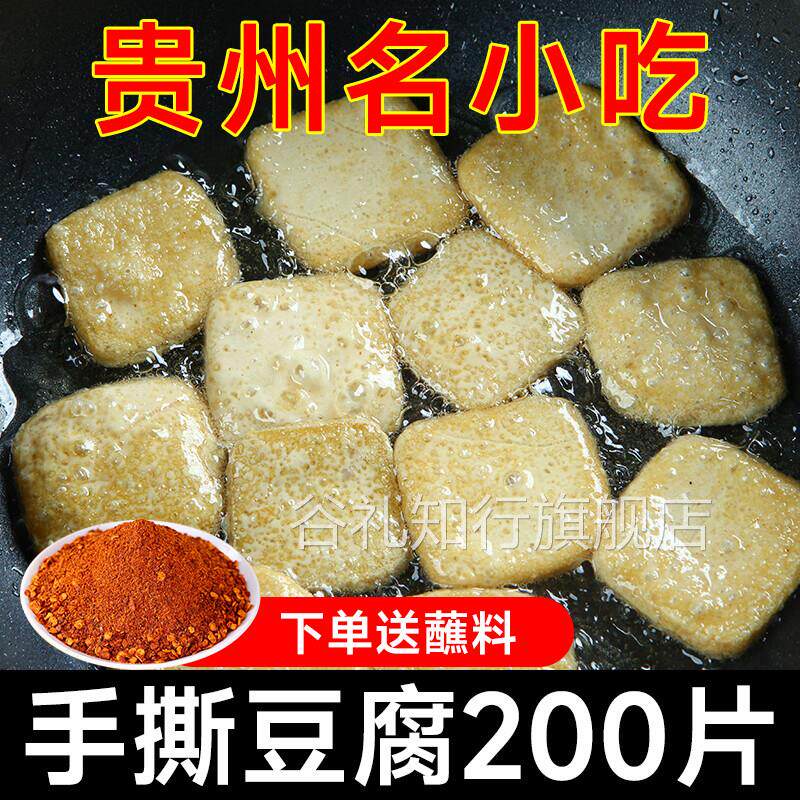 贵州大方手撕豆腐特产毕节豆干 干美食油炸臭豆干 干烧烤小吃特产