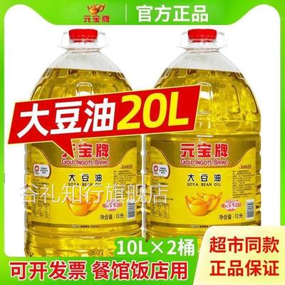 元宝牌5升大豆油食用油20升大桶大豆油商用50斤色拉油官方旗舰店