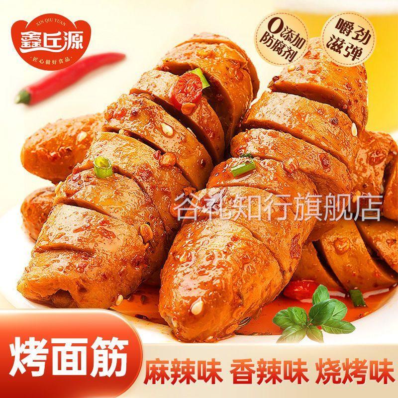 烤面 面筋休闲 解馋小零食即食麻辣耐吃豆干 干年货追剧怀旧辣条Q