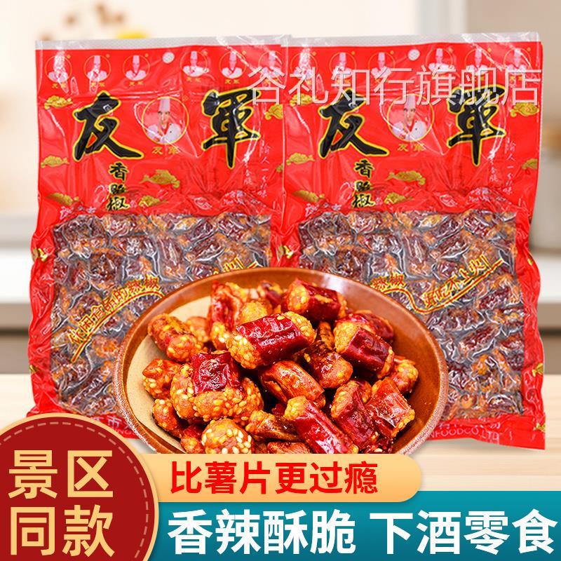 重庆特产友军香脆椒200g*2袋干吃香辣脆花生辣椒脆香辣酥零食小吃