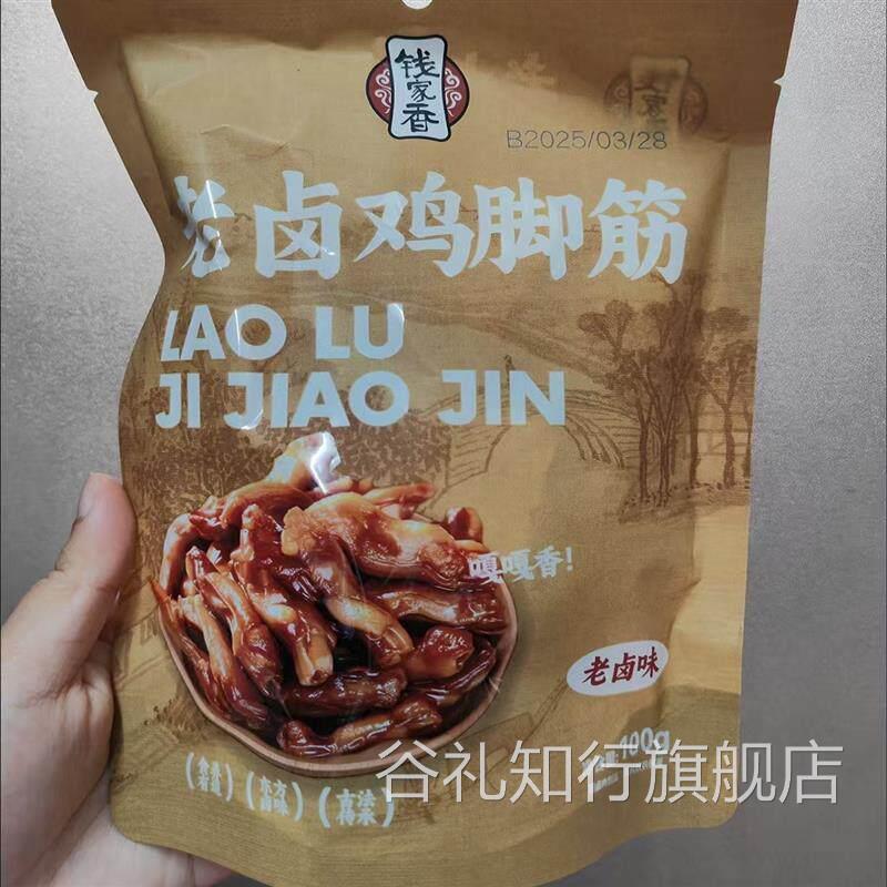 钱家香老卤鸡脚筋老卤原味香辣味鸡爪筋卤味凤爪筋鸡肉休闲 小零图片