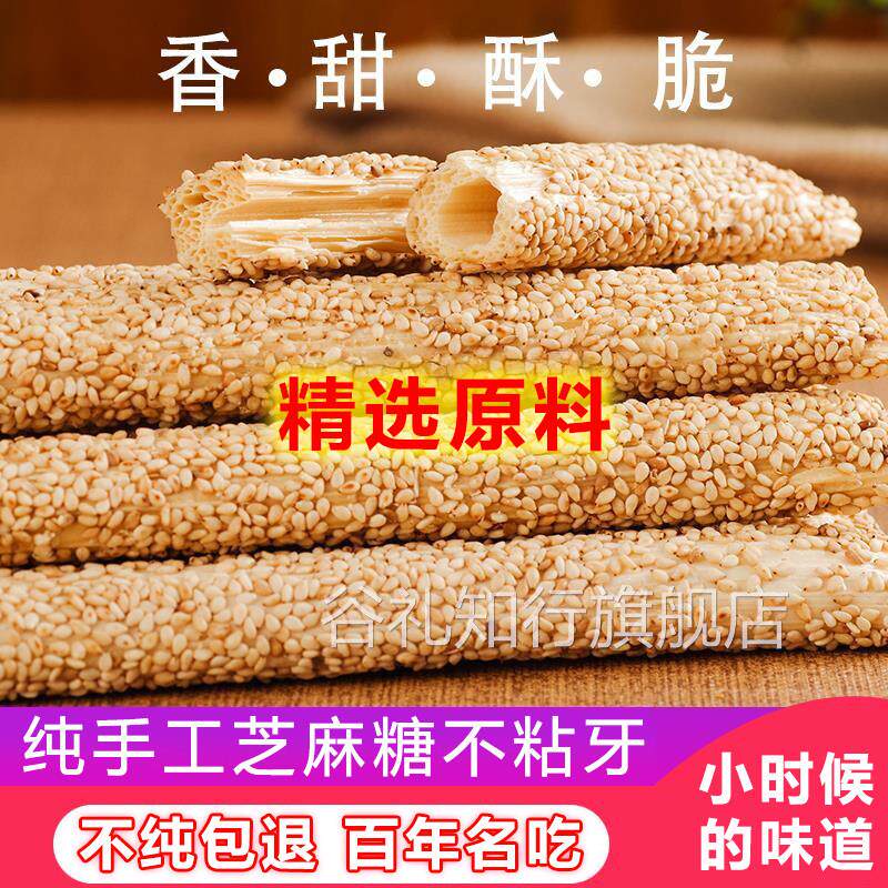 正宗纯手工芝麻糖麦芽糖老式怀旧空心酥糖杆棍棒灶糖山东陈楼糖瓜